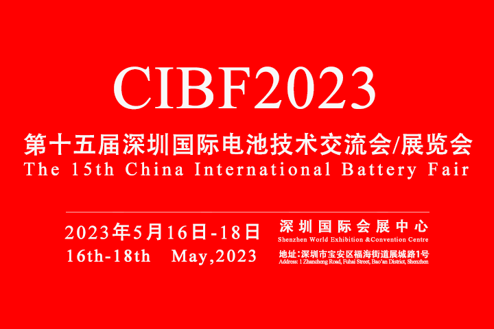 Bienvenue à la 15e foire internationale de la batterie en Chine